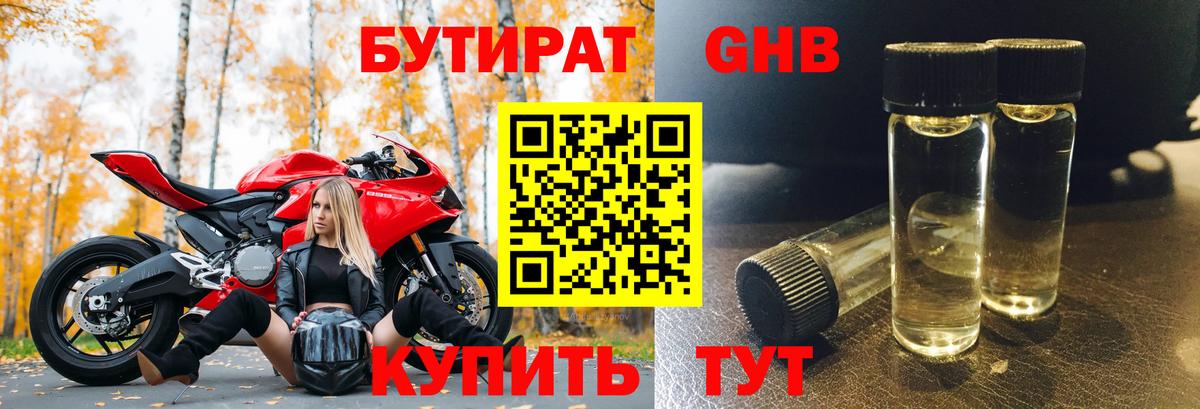 Бутират бутандиол Пятигорск