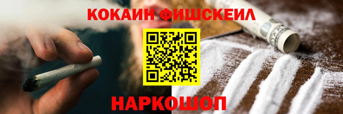 COCAIN  Кокаин Fish Scale  КОКАИН Перу  Вход с VPN  Пятигорск 