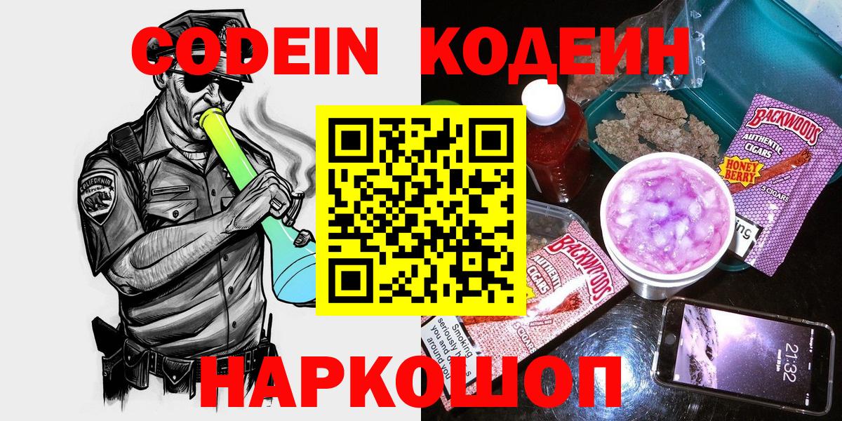 Кодеиновый сироп Lean напиток Lean (лин) Пятигорск