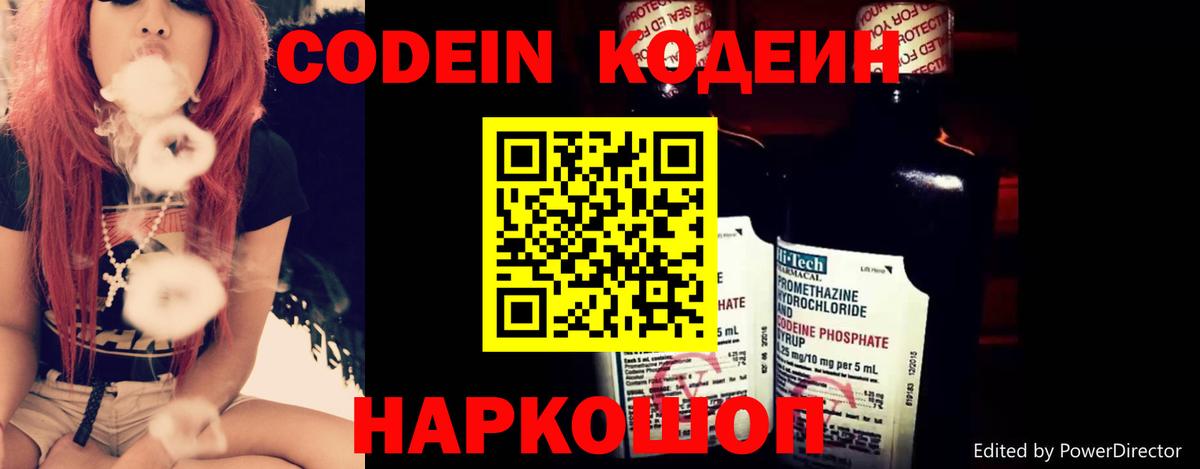 Кодеин напиток Lean (лин)  Кодеин напиток Lean (лин)  Пятигорск  Вход с VPN 
