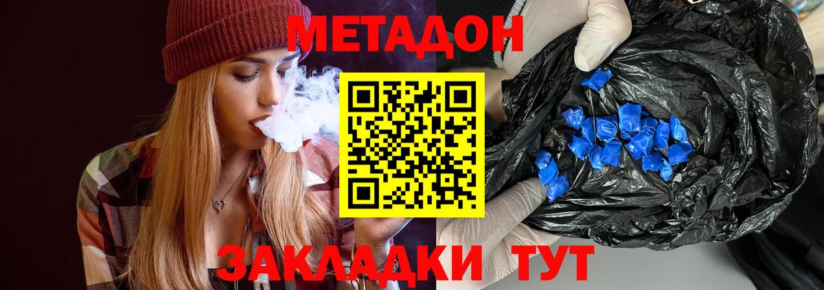 МЕТАДОН кристалл  Вход с VPN  Пятигорск 