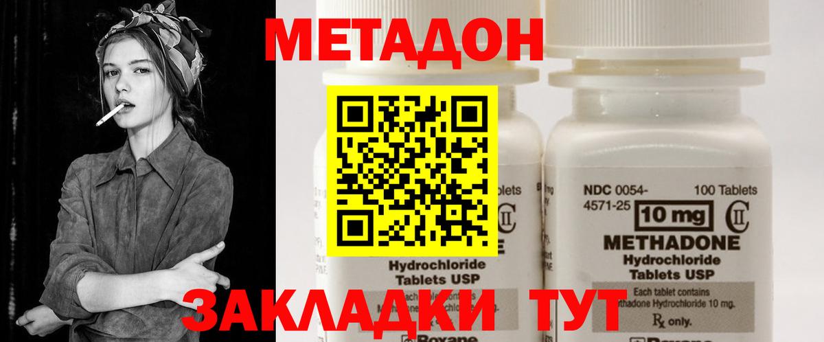 Метадон VHQ Пятигорск